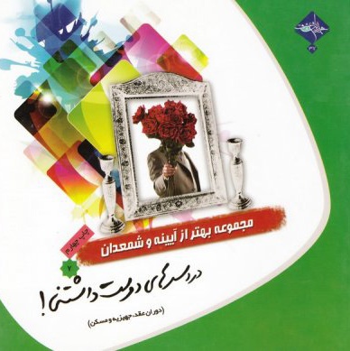 دردسرهای دوست داشتنی!
